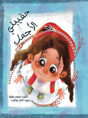 cover image of حقيبتي الأجمل